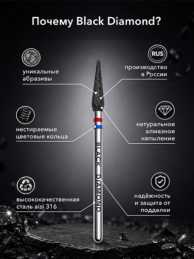 Magic Bits, алмазная фреза пламя BLACK DIAMOND (2.3 мм, средне-мягкая)