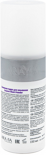 Aravia, Enzyme Wash Powder - энзимная пудра для умывания, 150 мл