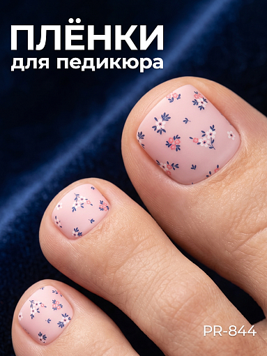 Anna Tkacheva, наклейки пленки для педикюра PR-844