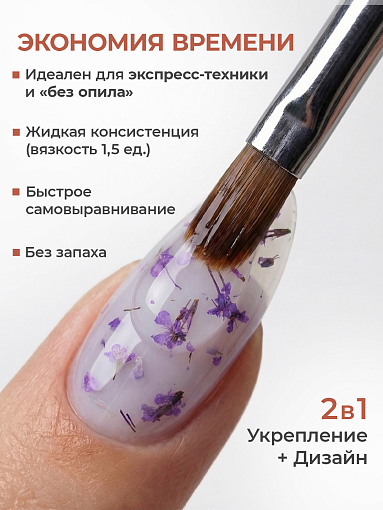 I am, Quick Gel - скоростной жидкий гель с сухоцветами №37, 12 мл