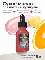 Milv, сухое укрепляющее масло для ногтей с шиммером "MONTPENSIER", 15 мл