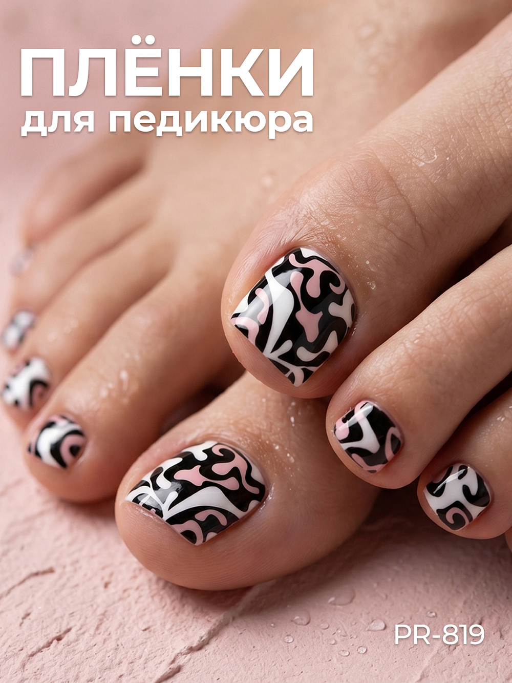 Anna Tkacheva, наклейки пленки для педикюра PR-819 Anna Tkacheva, наклейки пленки для педикюра PR-819