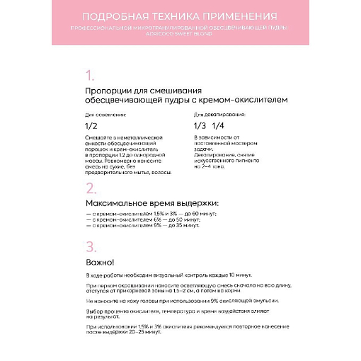Adricoco, Sweet Blond - пудра обесцвечивающая для волос (голубая), 500 гр