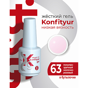 BSG, Konfityur - жёсткий гель для наращивания №63 (низкая вязкость), 20 мл