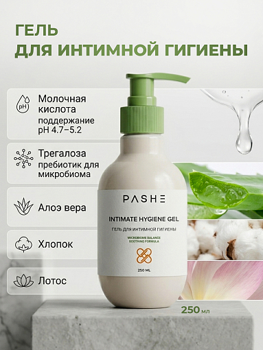 PASHE, гель для интимной гигиены с молочной кислотой и ухаживающими компонентами, 250 мл PASHE, гель для интимной гигиены с молочной кислотой и ухаживающими компонентами, 250 мл