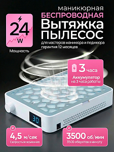 Aeropuffing, вытяжка беспроводная профессиональная для маникюра и педикюра AeroVacuum Batt, 24 Вт