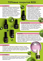 Rosilak, топ без липкого слоя, 15 мл