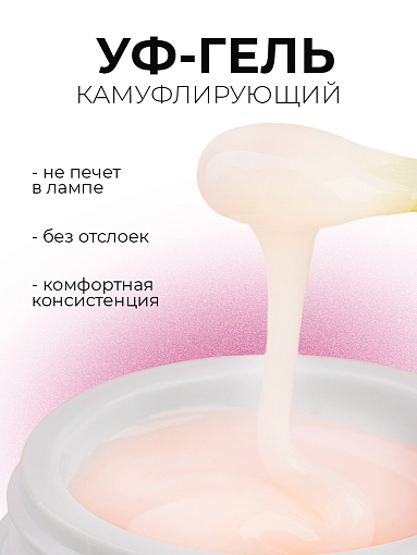 Runail, набор №69 камуфлирующий жидкий Уф-гель самовыравнивающийся (3 оттенка по 15 мл)
