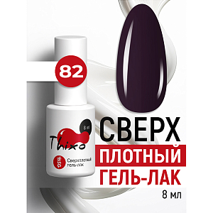 BSG, Thixo - сверхплотный гель-лак №82, 8 мл