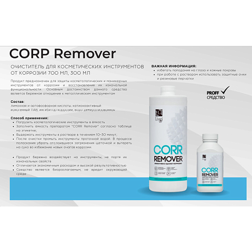 Livsi, Corr Remover средство для удаления коррозии, 700 мл