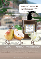 TNL, Hand & Body Cream - парфюмированный крем для рук и тела (Мускус и груша), 300 мл