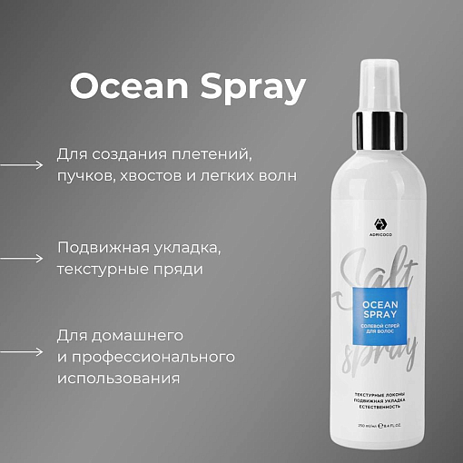Adricoco, Ocean Spray - солевой спрей с морской солью для естественной укладки волос, 250 мл
