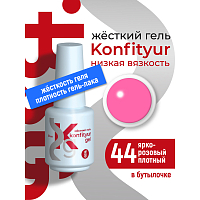 BSG, Konfityur - жёсткий гель для наращивания №44 (низкая вязкость), 20 мл
