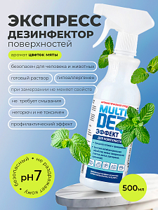 МультиДез, Эффект - для дезинфекции и мытья поверхностей цветок мяты (триггер), 500 мл