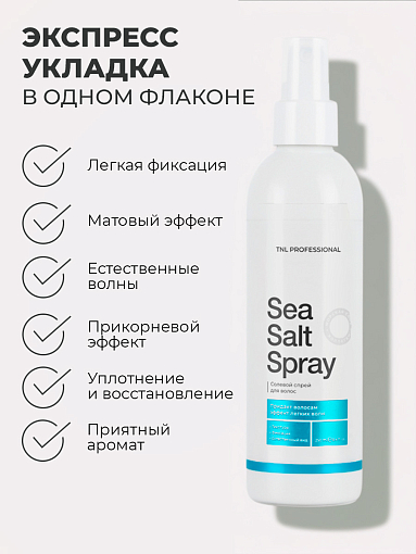 TNL, Sea Salt Spray - солевой спрей для волос с морской солью и коллагеном, 250 мл