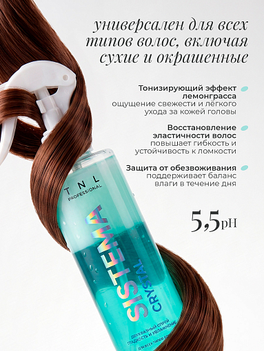 TNL, Sistema Crystal - двухфазный спрей для волос с лемонграссом и гиалуроновой кислотой, 250 мл