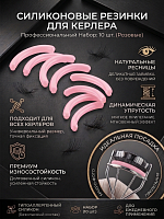 Evabond, уплотнитель для зажима (розовый), 10шт