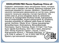 Makeup Revolution Pro, Prime Oil - масло для лица