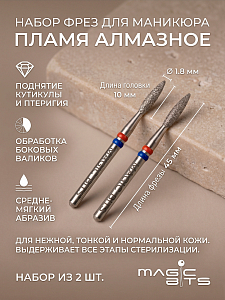 Magic Bits, набор №3 алмазное пламя острый кончик (1.8 мм средне-мягкое), 2 шт