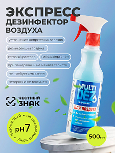 МультиДез, Тефлекс для дезинфекции воздуха (триггер), 500 мл