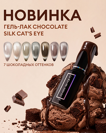 Runail, CHOCOLATE SILK Cat