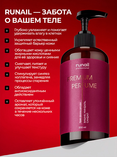 RuNail, парфюмированный крем-финиш для рук с мочевиной 10% (вишня, миндаль, сандал), 200 мл