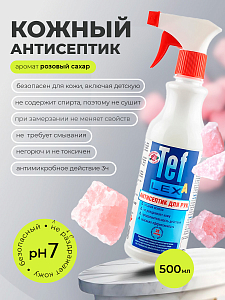 МультиДез, Тефлекс А - кожный антисептик розовый сахар (с распылителем), 0.5 л