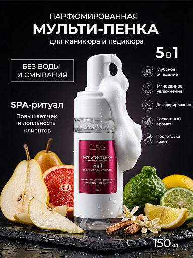 TNL, Garden Bloom Multi Foam 5 в 1 - парфюмированная мульти-пенка для маникюра и педикюра, 150 мл