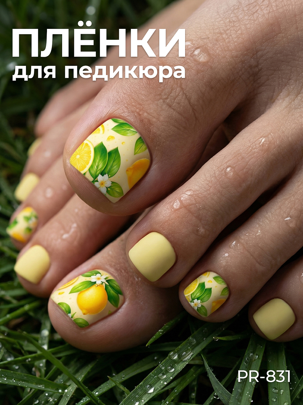 Anna Tkacheva, наклейки пленки для педикюра PR-831