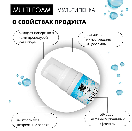 ФармКосметик / Livsi, Multi Foam - мультипенка для рук и ног 3 в 1 дезинфицирующая, 180 мл