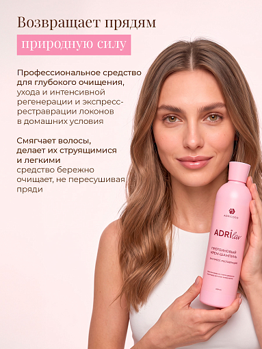 Adricoco, ADRILAV - протеиновый крем-шампунь для волос с маслом сладкого апельсина, 400 мл