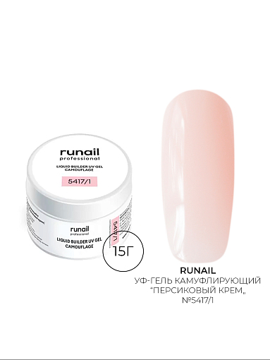 Runail, камуфлирующий жидкий Уф-гель самовыравнивающийся №5417/1 (Персиковый крем), 15 мл