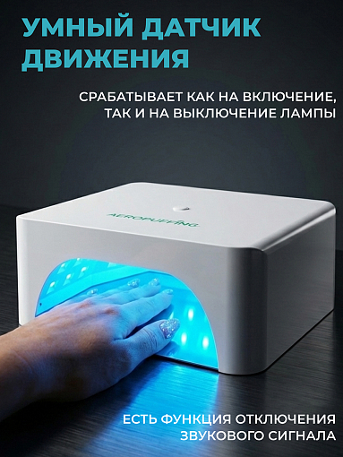 Aeropuffing, лампа беспроводная LED/UV для маникюра и педикюра профессиональная V100 Batt, 60 Вт