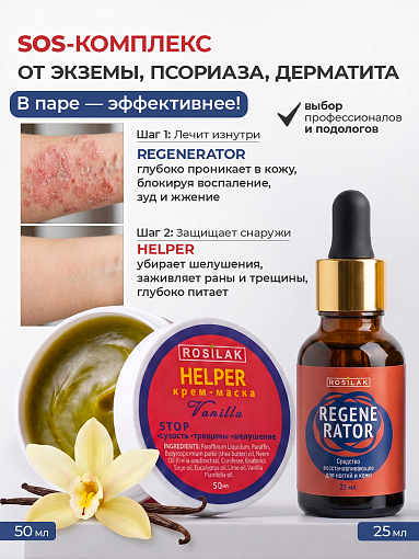 Rosilak, набор от псориаза, экземы и дерматита Rosilak, набор от псориаза, экземы и дерматита