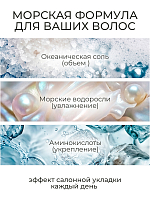 Adricoco, Ocean Spray - солевой спрей с морской солью для естественной укладки волос, 250 мл