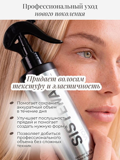 TNL, Sistema Vol - лифтинг-спрей для объема волос и баланса кожи головы, 250 мл