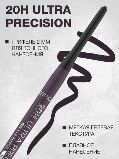Catrice, 20H ULTRA PRECISION GEL EYE PENCIL WATERPROOF - контурный карандаш для глаз (070 Mauve)