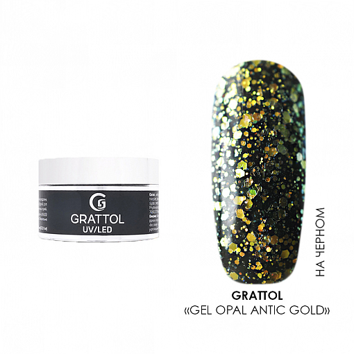 Grattol, Gel Opal Antic Gold - гель прозрачный с глиттером, 15 мл