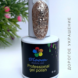 Bloom, гель-лак (Дорогое украшение), 8мл