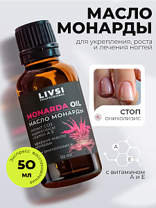 ФармКосметик / Livsi, масло монарды, 50 мл