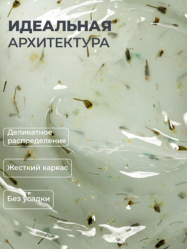 RuNail, BUILDER UV GEL HERB COLLECTION - моделирующий УФ-гель с сухоцветами №9981, 15 гр