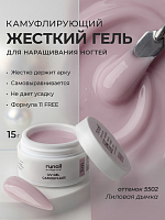 Runail, камуфлирующий УФ-гель №5502 (Лиловая дымка), 15 гр