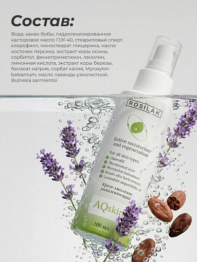 Rosilak, Aqskin - крем-эмолент увлажняющий для ног, 100 мл