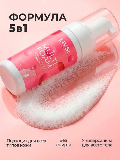 Livsi, Multi Foam Citrus Fruits & Bubble Gum - универсальная пенка 5в1 для рук, ног и тела, 180 мл