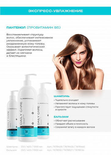 TNL, Daily Care - шампунь для волос «Экспресс-увлажнение» с пантенолом, 400 мл