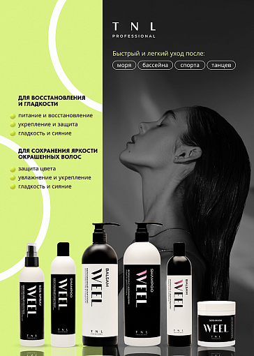 TNL, WEEL - бальзам для волос кератиновый комплекс восстановление и гладкость, 100 мл