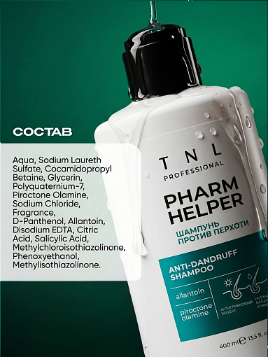 TNL, Pharm Helper - шампунь против перхоти с аллантоином и пироктон оламином, 400 мл