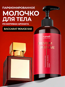 Runail, парфюмированное молочко для рук и тела с мочевиной 10% (шафран, жасмин, амбра), 200 мл