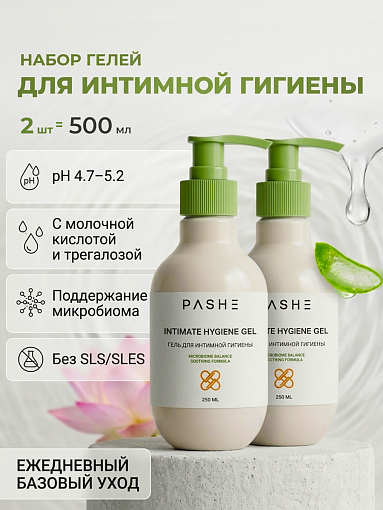 PASHE, набор №12 гель для интимной гигиены с молочной кислотой и ухаживающими компонентами, 2 х 250
