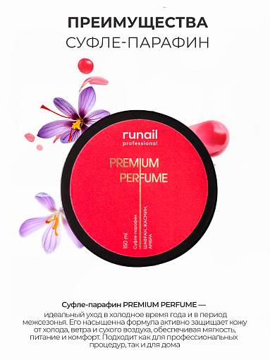 Runail, парфюмированный суфле-парафин для рук и тела (шафран, жасмин, амбра), 150 мл
